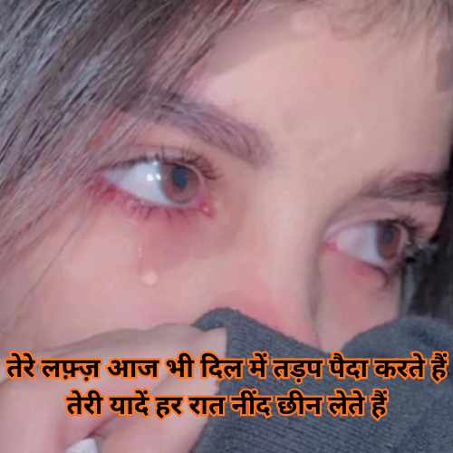 Sad Shayari in Hindi