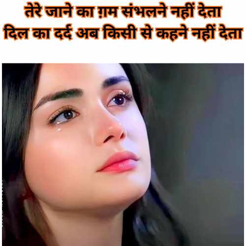 Sad Shayari in Hindi