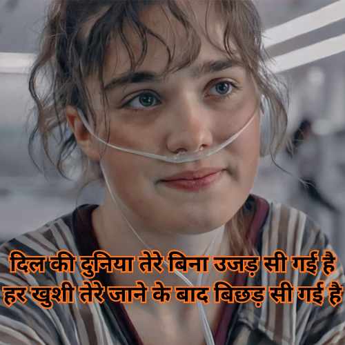 Sad Shayari in Hindi