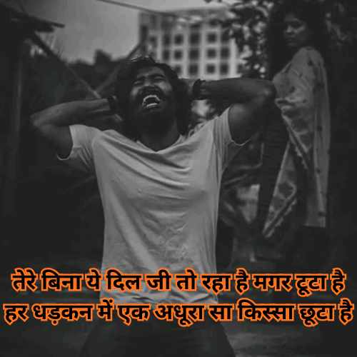 Sad Shayari in Hindi