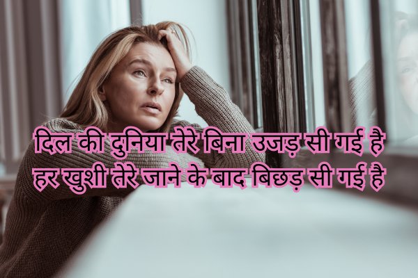 Sad Shayari in Hindi