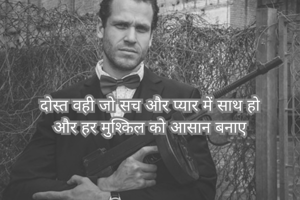 Dil Se Dosti Gangster Dosti Shayari