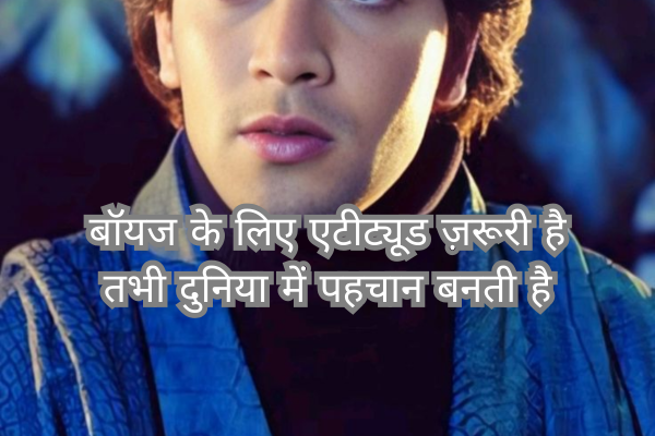 Attitude Shayari in Hindi