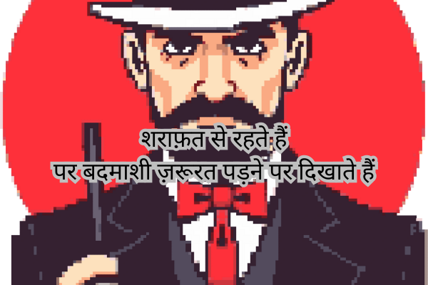 Real Life Badmashi Shayari