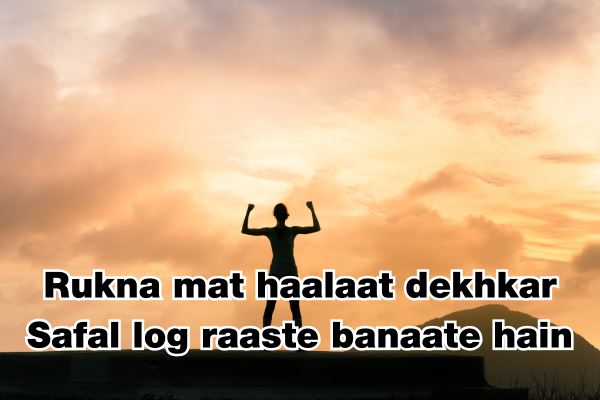 success motivational shayari in hindi