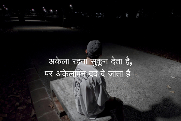Alone Sad Shayari in English