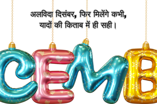 December Shayari in Hindi