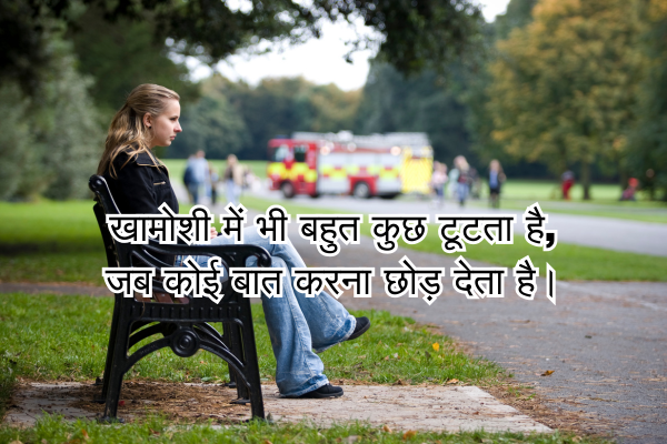 Ignore Shayari in Hindi