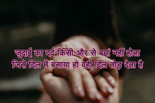 105+Breakup Shayari in Hindi