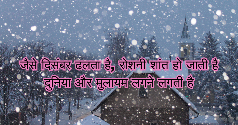 December Shayari in Hindi and English