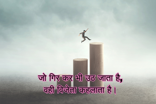success motivational shayari in hindi
