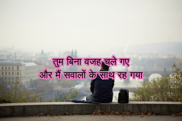 Sad Shayari English in Hindi