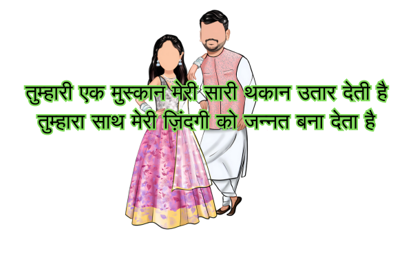 Wife Ke Liye Shayari
