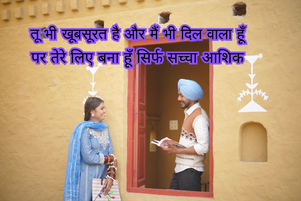 Love Attitude Shayari in Punjabi