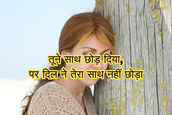 Hindi Sad Shayari in English