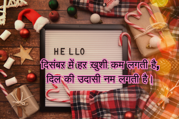 December Shayari in Hindi