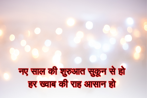 Happy New Year 2026 Shayari 