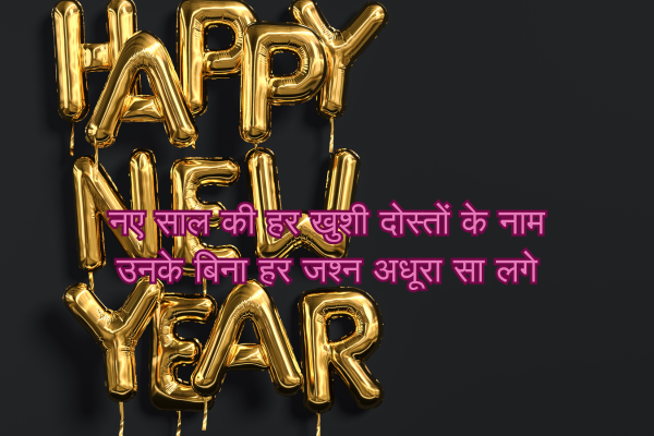 Happy New Year 2026 Shayari Happy New Year 2026 Shayari 