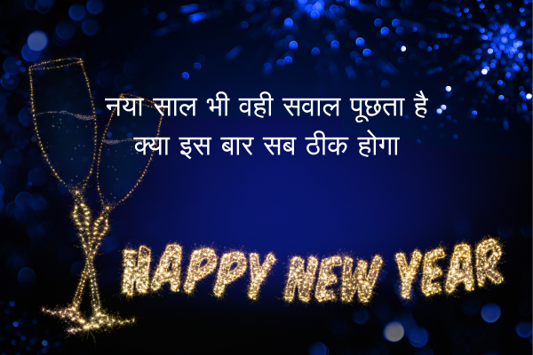 Happy New Year 2026 Shayari 