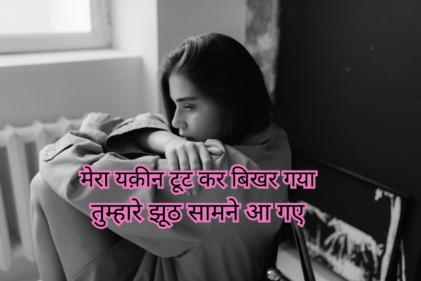 Bewafa Shayari