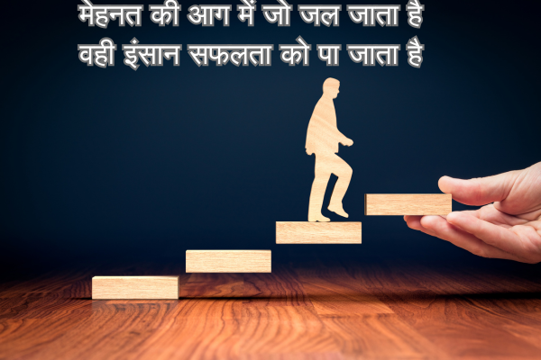 success motivational shayari in hindi