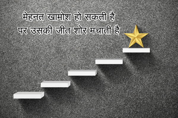 success motivational shayari in hindi