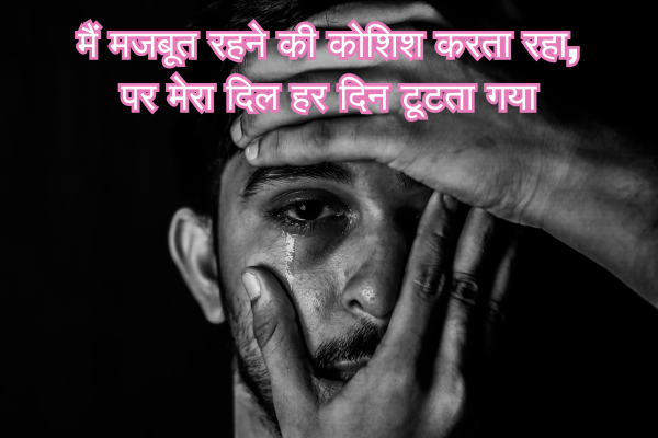 Hindi Sad Shayari in English