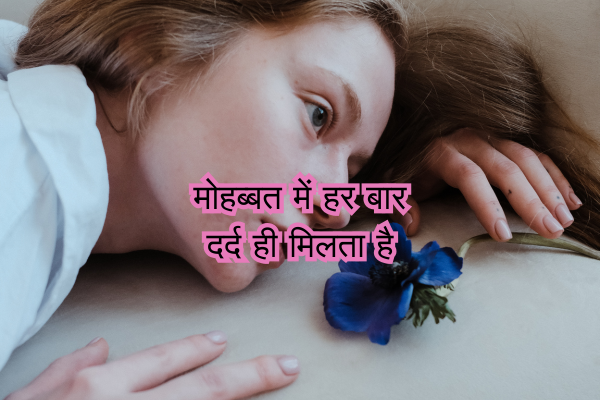 Sad Shayari English in Hindi