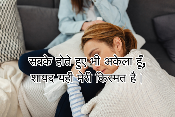Dukh Bhari Shayari in Hindi & Roman English