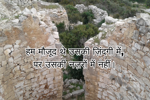 Ignore Shayari in Hindi