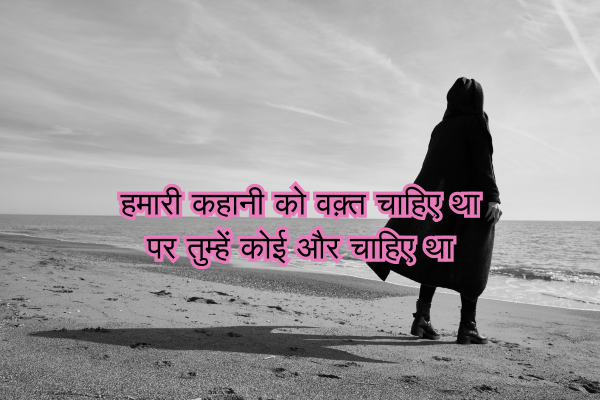Bewafa Shayari