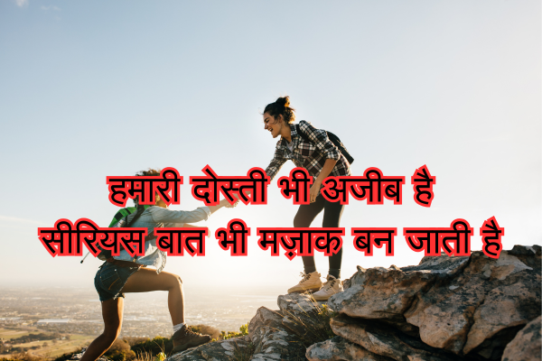 Friendship Shayari in English