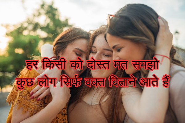 Friendship Shayari in English