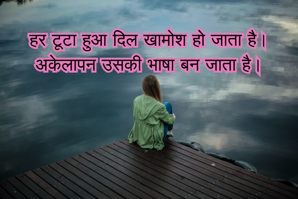 Alone Sad Shayari in English