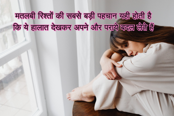 Matlabi Rishte Dhoka Shayari in Hindi