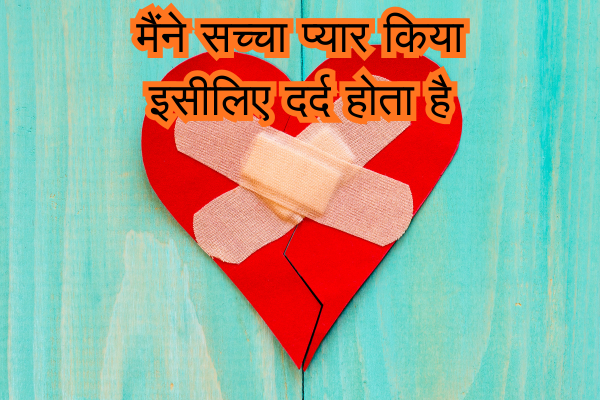 Breakup Shayari in Hindi