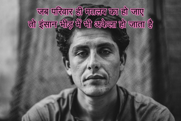 Matlabi Rishte Dhoka Shayari in Hindi