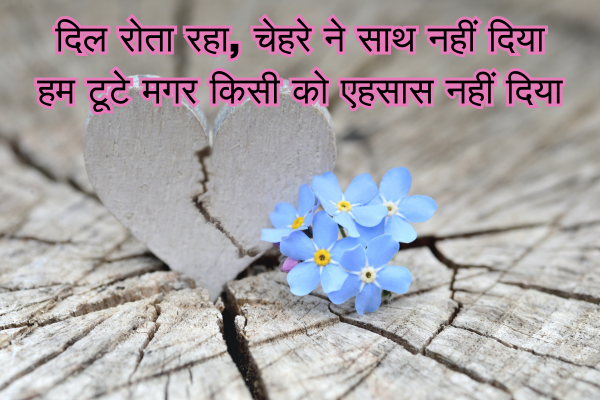 Broken Heart Shayari