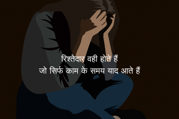 Matlabi Rishte Dhoka Shayari in Hindi