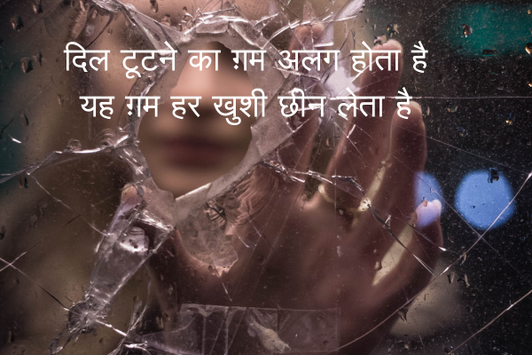 Broken Heart Shayari
