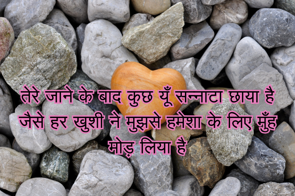 Broken Heart Shayari