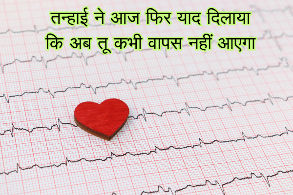 Broken Heart Shayari