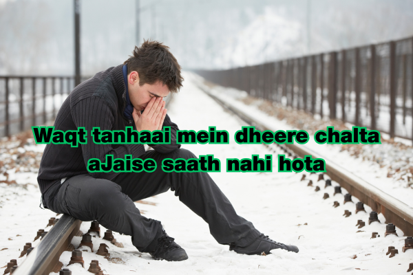 Akelapan Shayari