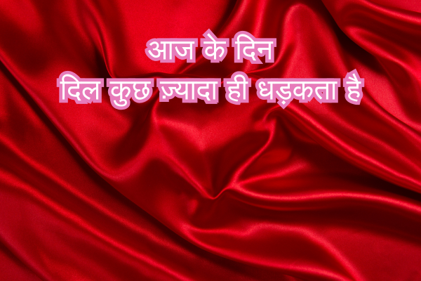 Valentine Day Shayari in Hindi