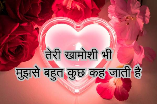 Valentine Day Shayari in Hindi