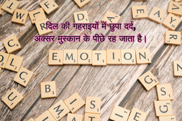 Emotional Shayari in Hindi