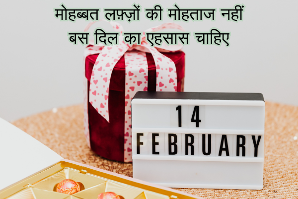 Valentine Day Shayari in Hindi