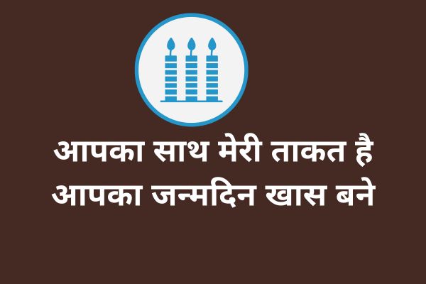 Husband Birthday Wishes in Marathi