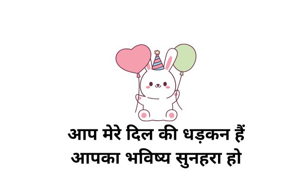 Husband Birthday Wishes in Marathi