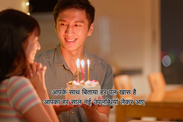 Husband Birthday Wishes in Marathi